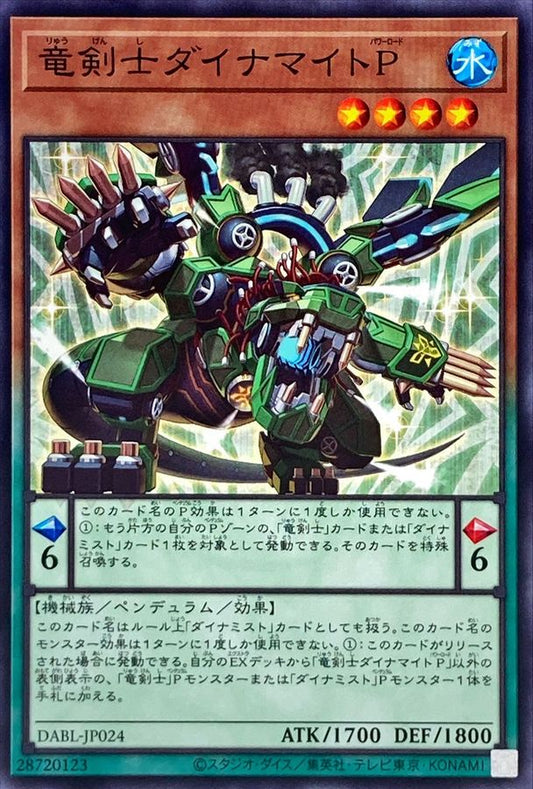 竜剣士ダイナマイトＰ【DABL-JP024】