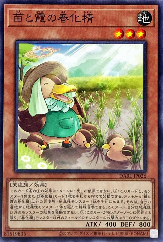 苗と霞の春化精【DABL-JP026】