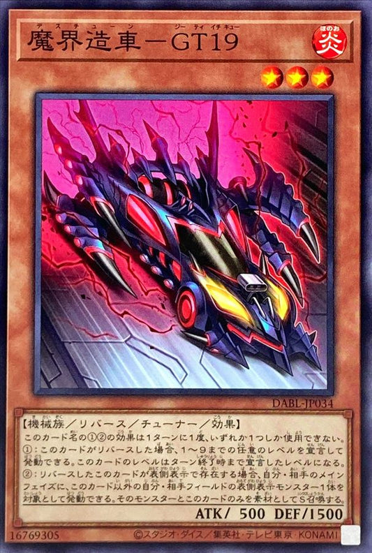 魔界造車－ＧＴ１９【DABL-JP034】