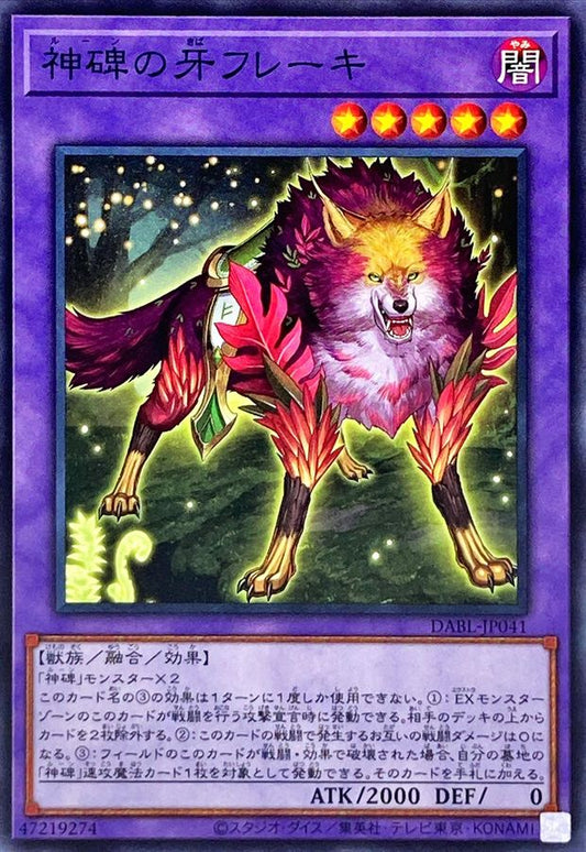 神碑の牙フレーキ【DABL-JP041】
