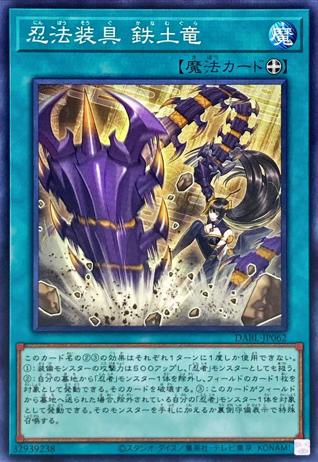 忍法装具鉄土竜【DABL-JP062】