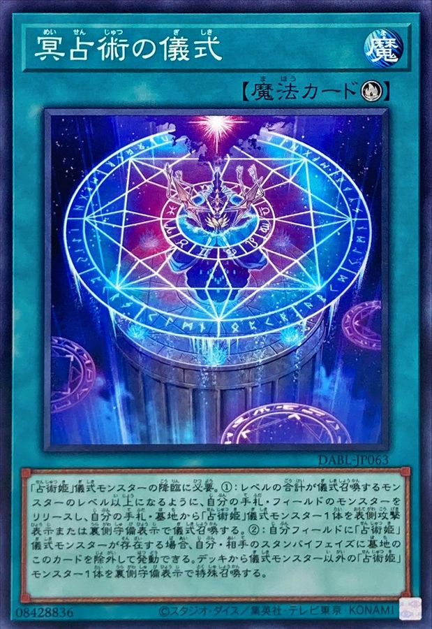 冥占術の儀式【DABL-JP063】