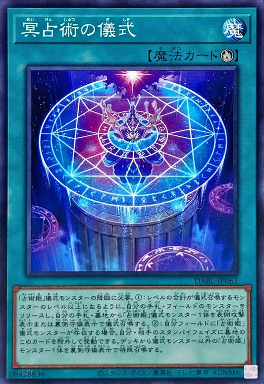 冥占術の儀式【DABL-JP063】