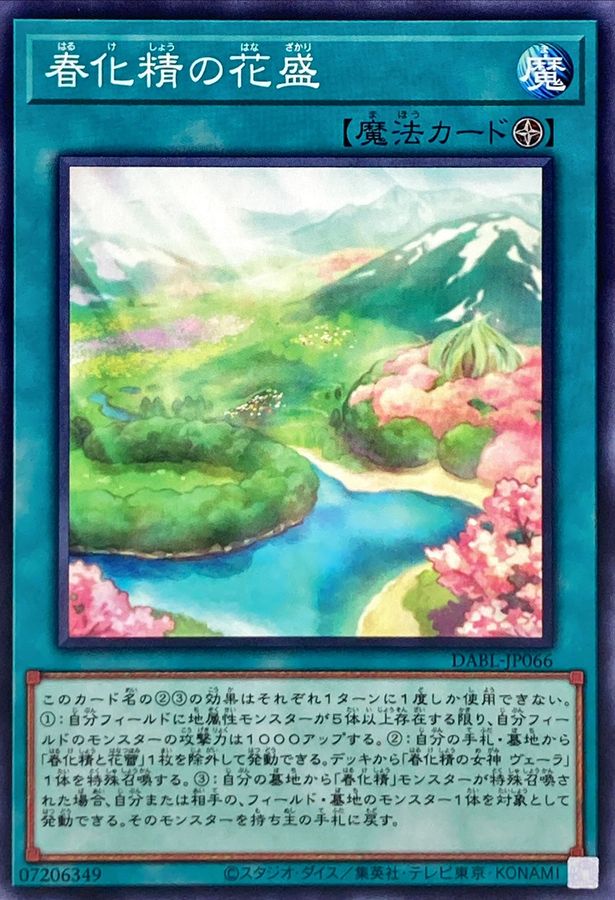 春化精の花盛【DABL-JP066】
