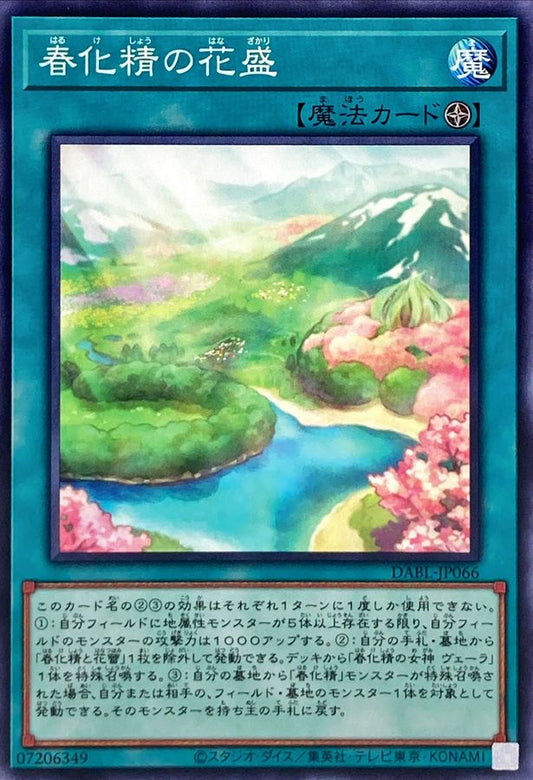 春化精の花盛【DABL-JP066】