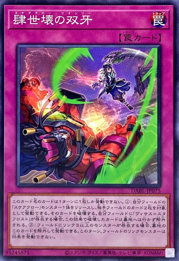 肆世壊の双牙【DABL-JP075】