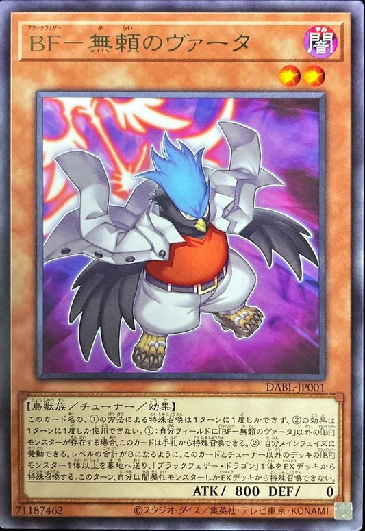BF－無頼のヴァータ【DABL-JP001】【レア】