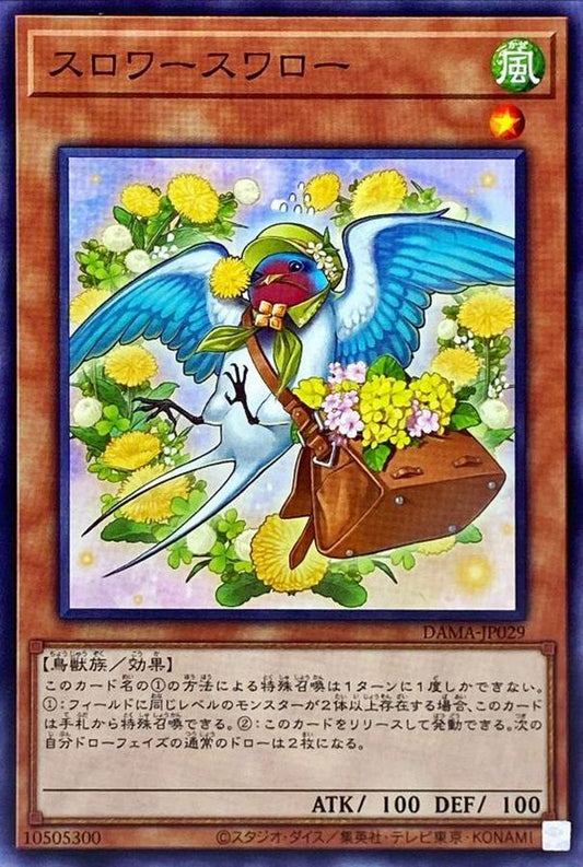スロワースワロー【DAMA-JP029】