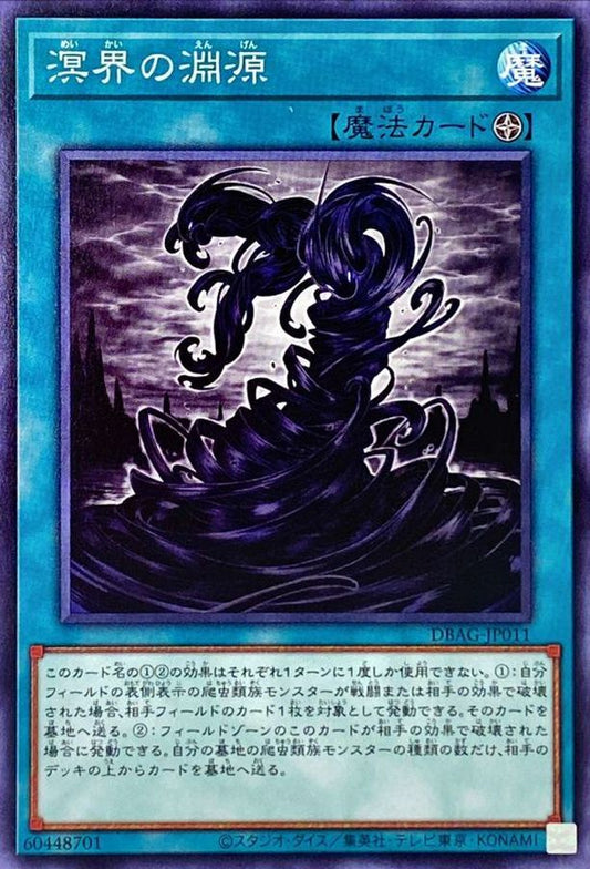 溟界の淵源【DBAG-JP011】