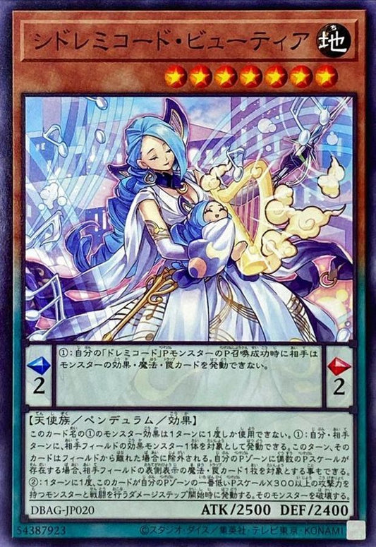 シドレミコード・ビューティア【DBAG-JP020】