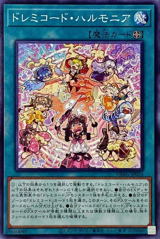 ドレミコード・ハルモニア【DBAG-JP024】