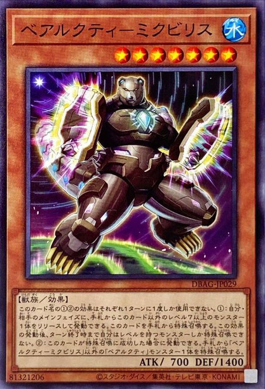 ベアルクティ－ミクビリス【DBAG-JP029】