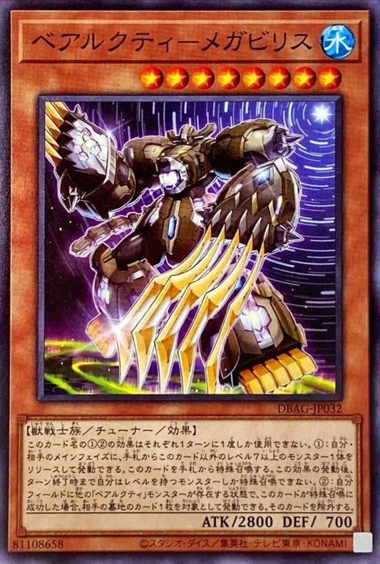 ベアルクティ－メガビリス【DBAG-JP032】