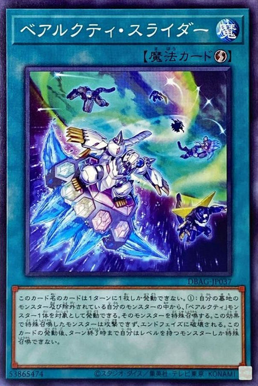 ベアルクティ・スライダー【DBAG-JP037】