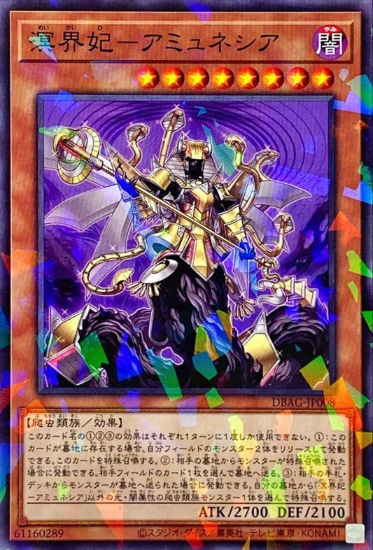 溟界妃－アミュネシア【DBAG-JP008】【パラレル仕様】
