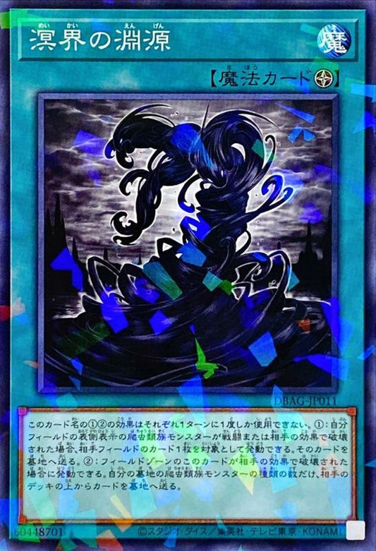溟界の淵源【DBAG-JP011】【パラレル仕様】
