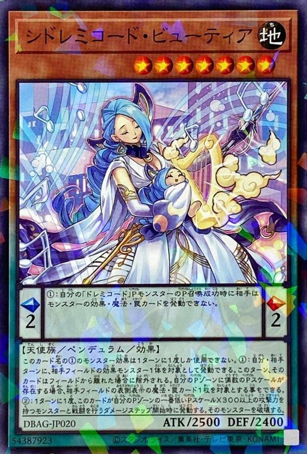 シドレミコード・ビューティア【DBAG-JP020】【パラレル仕様】