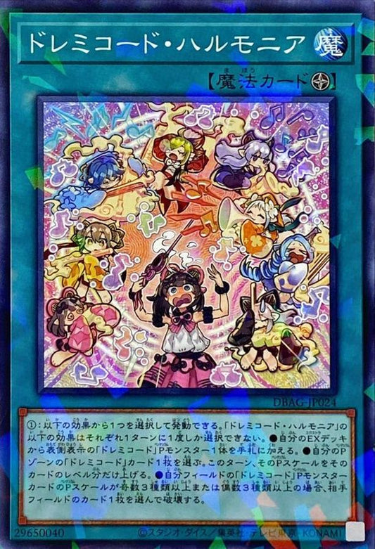 ドレミコード・ハルモニア【DBAG-JP024】【パラレル仕様】