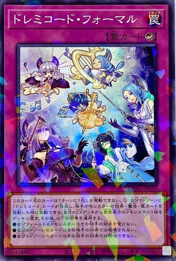 ドレミコード・フォーマル【DBAG-JP026】【パラレル仕様】