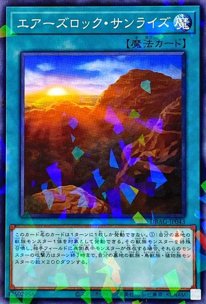 エアーズロック・サンライズ【DBAG-JP043】【パラレル仕様】