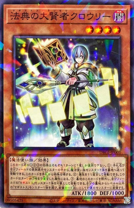 法典の大賢者クロウリー【DBGI-JP001】【パラレル仕様】