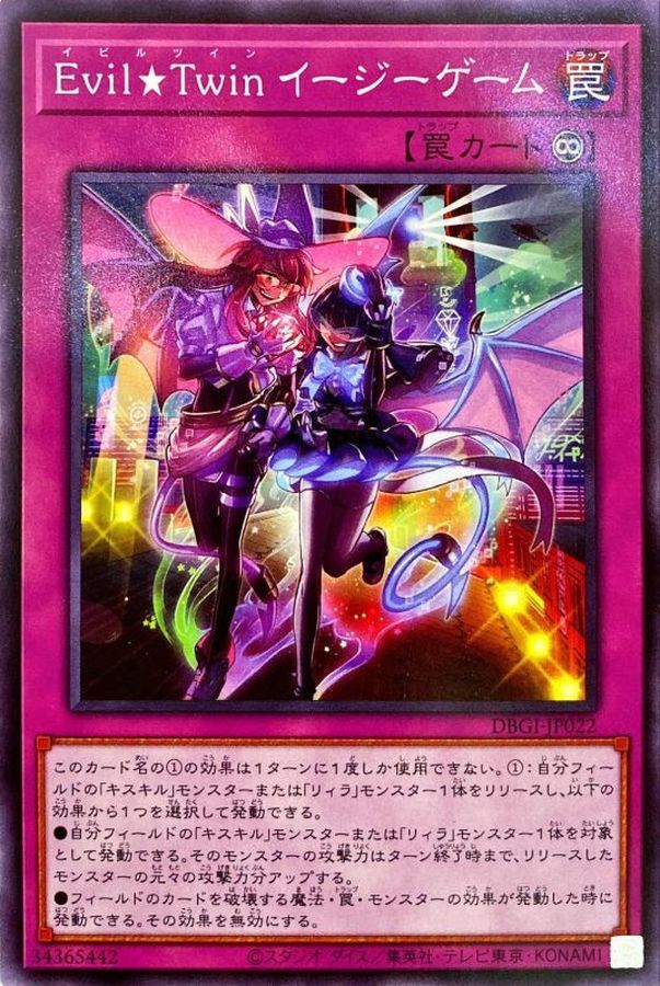 Ｅｖｉｌ★Ｔｗｉｎイージーゲーム【DBGI-JP022】