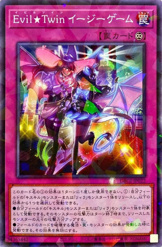 Ｅｖｉｌ★Ｔｗｉｎイージーゲーム【DBGI-JP022】【パラレル仕様】