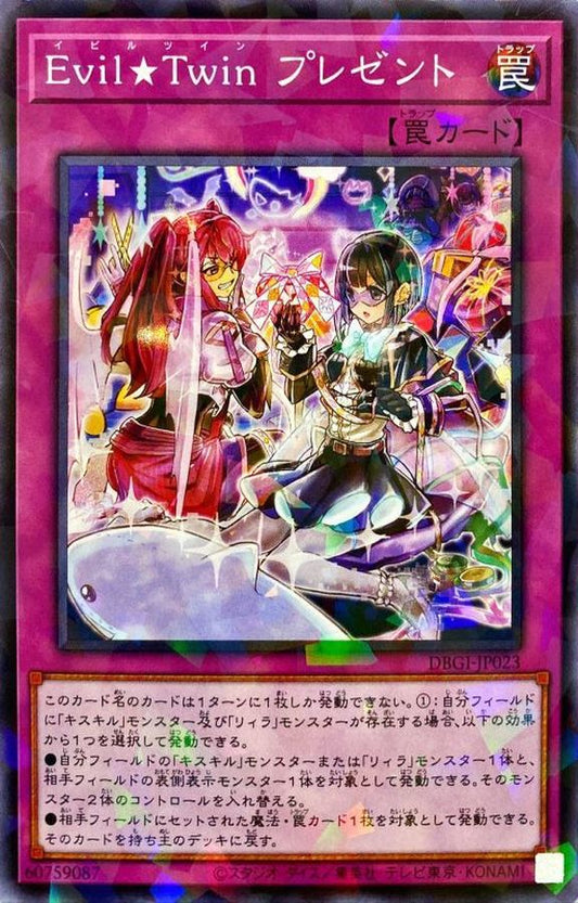 Ｅｖｉｌ★Ｔｗｉｎプレゼント【DBGI-JP023】【パラレル仕様】