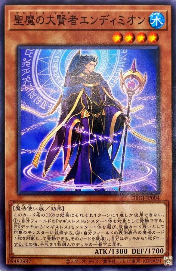 聖魔の大賢者エンディミオン【DBGI-JP004】