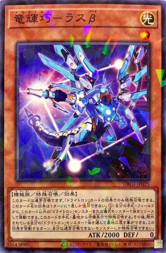竜輝巧－ラスβ【DBGI-JP025】【パラレル仕様】