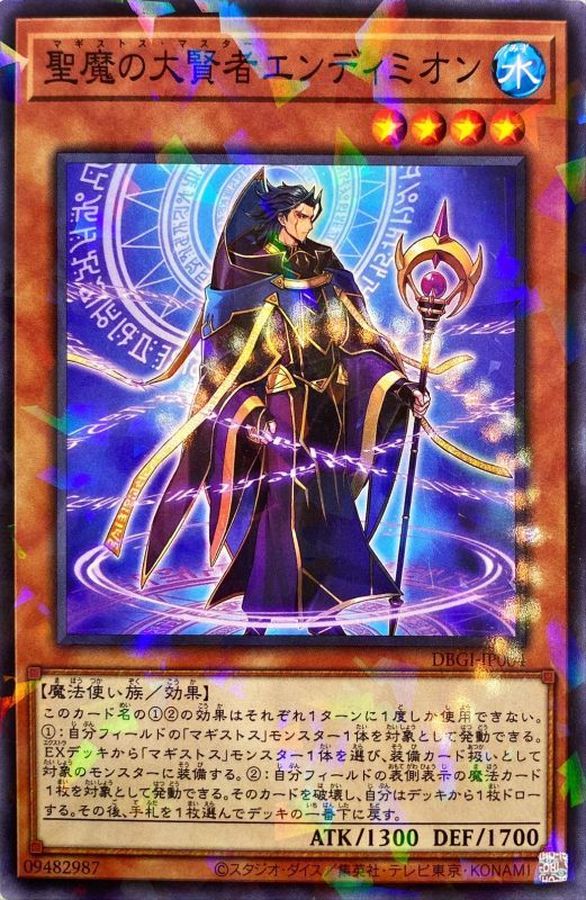聖魔の大賢者エンディミオン【DBGI-JP004】【パラレル仕様】
