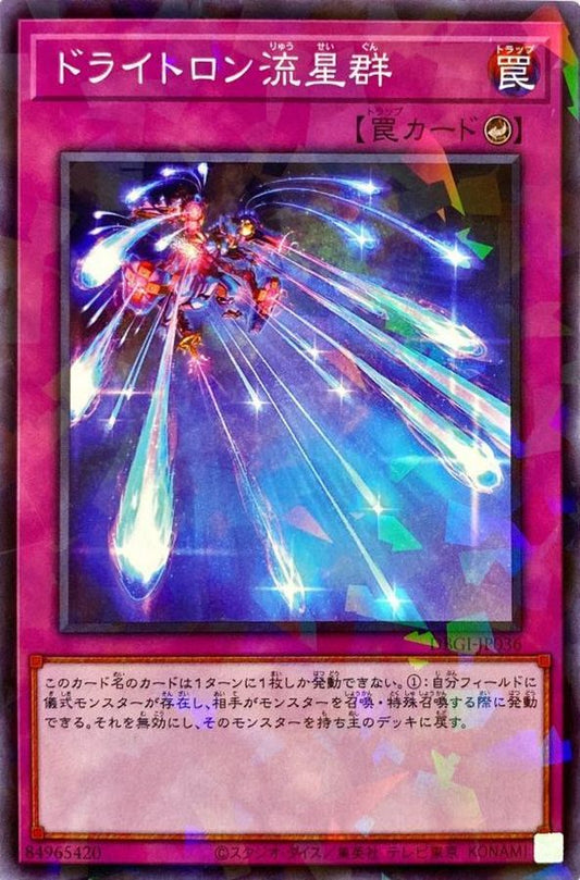 ドライトロン流星群【DBGI-JP036】【パラレル仕様】