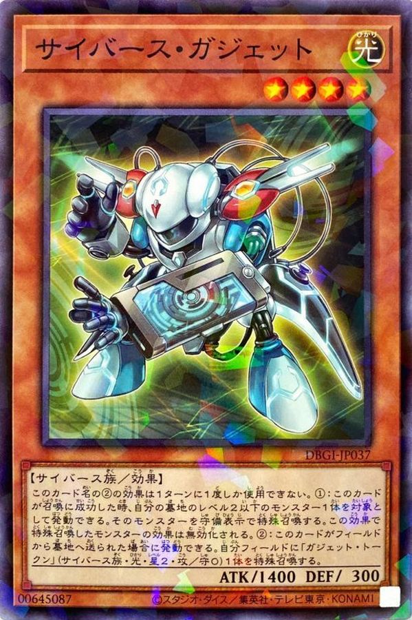 サイバース・ガジェット【DBGI-JP037】【パラレル仕様】