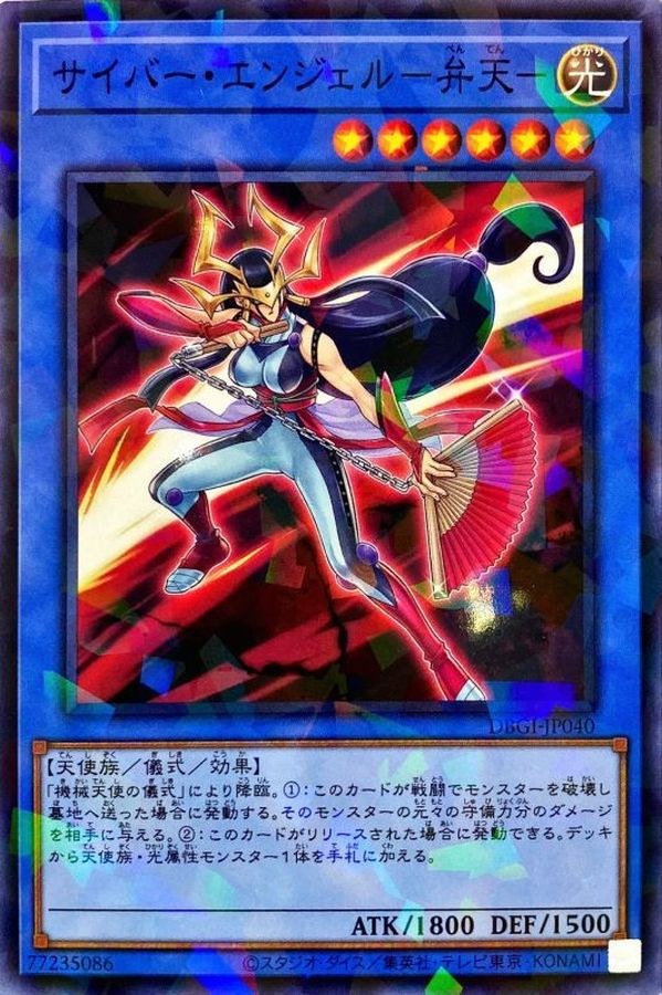 サイバー・エンジェル－弁天－【DBGI-JP040】【パラレル仕様】