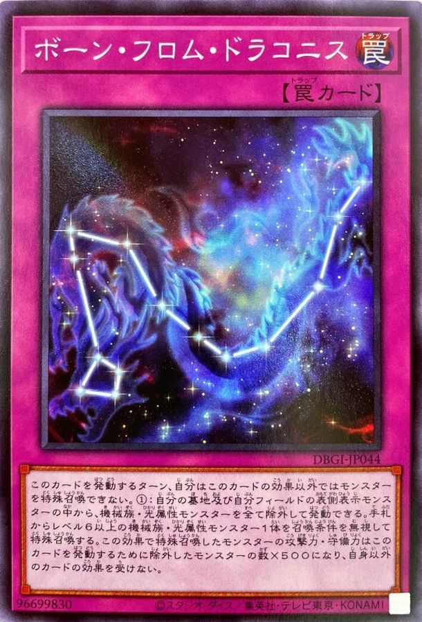 ボーン・フロム・ドラコニス【DBGI-JP044】