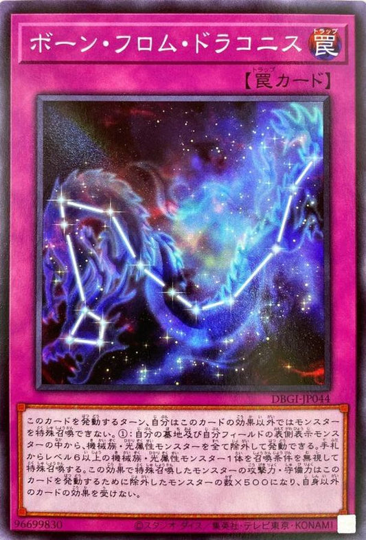 ボーン・フロム・ドラコニス【DBGI-JP044】