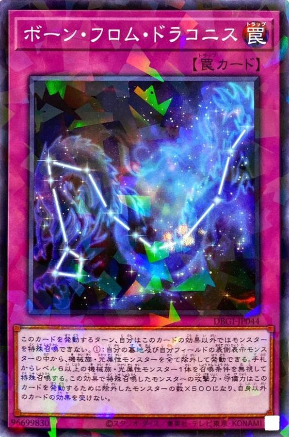 ボーン・フロム・ドラコニス【DBGI-JP044】【パラレル仕様】