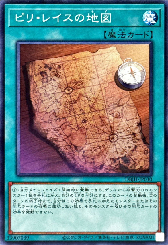 ピリ・レイスの地図【DBJH-JP030】