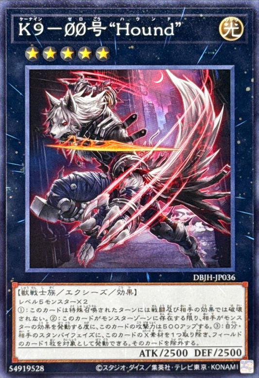 K９－ØØ号 “Hound”【DBJH-JP036】