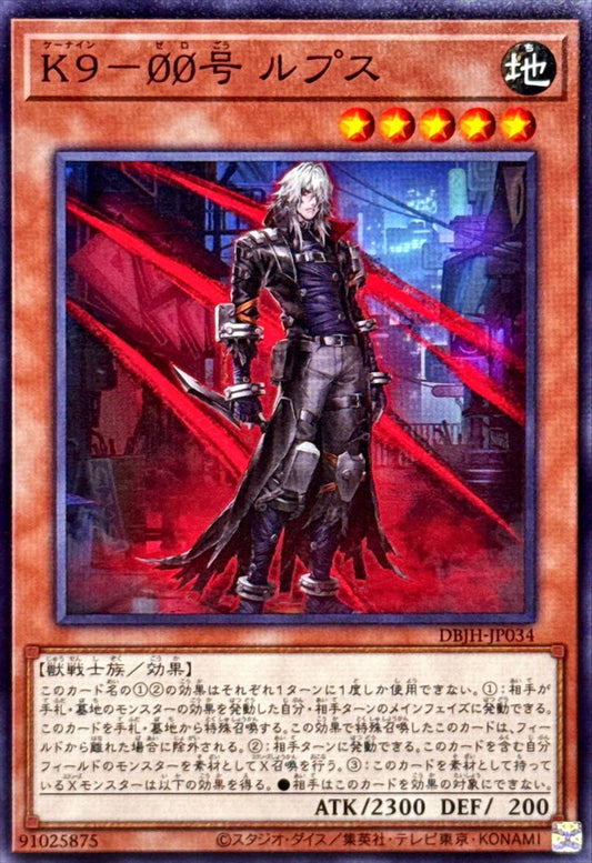 K９－ØØ号 ルプス【DBJH-JP034】