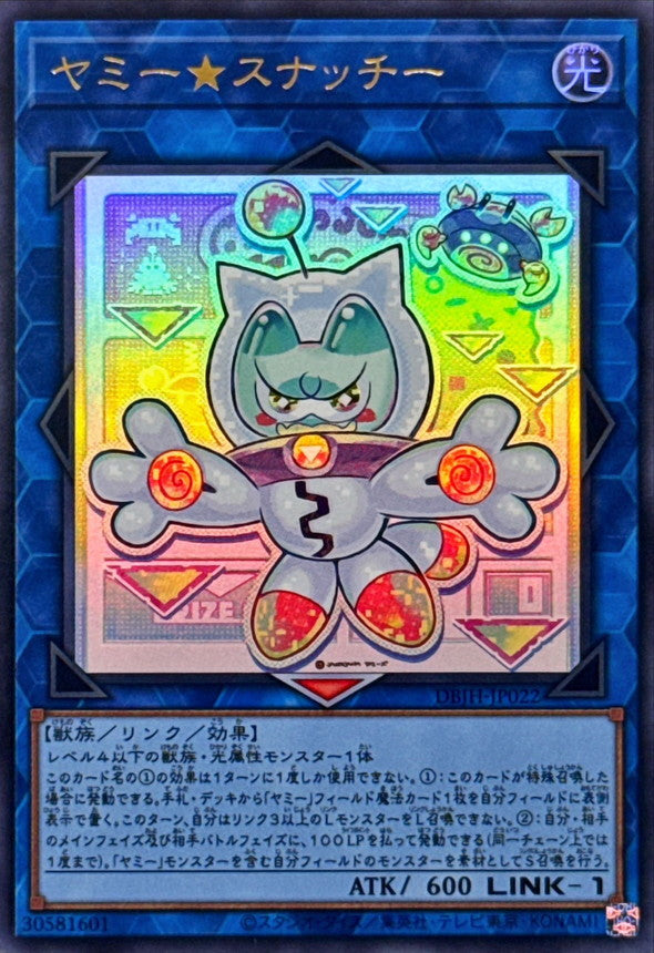 ヤミー★スナッチー【DBJH-JP022】【ウルトラレア】