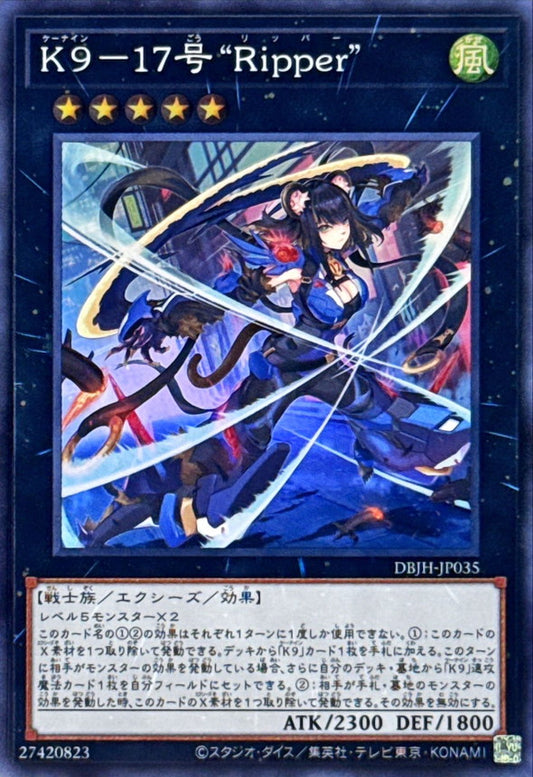 K９－１７号 “Ripper”【DBJH-JP035】【スーパーレア】