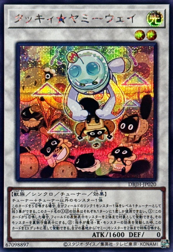 クッキィ★ヤミーウェイ【DBJH-JP020】【シークレット】