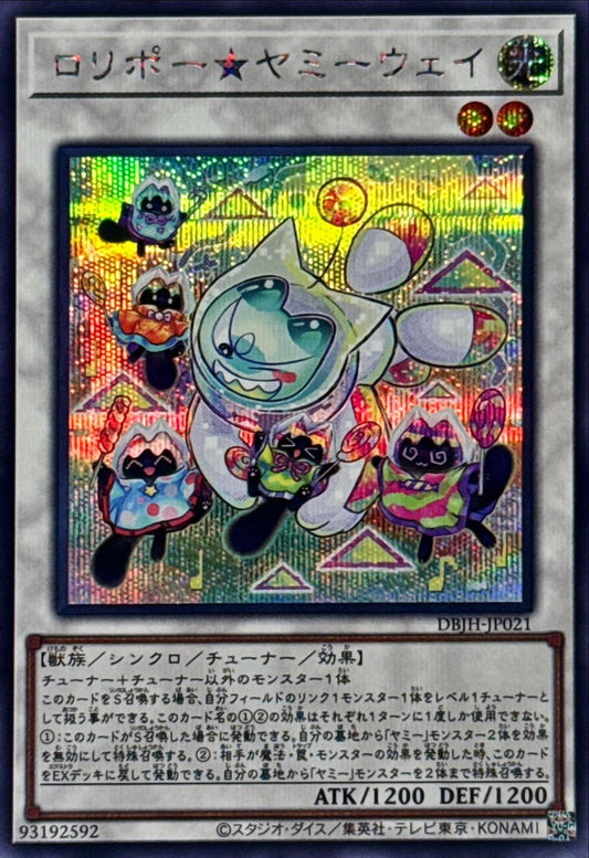 ロリポー★ヤミーウェイ【DBJH-JP021】【シークレット】