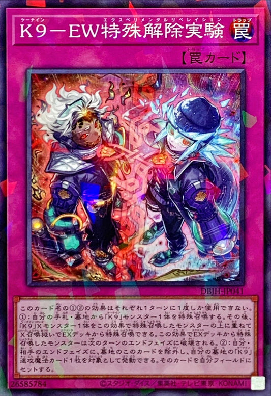 K９－EW特殊解除実験【DBJH-JP041】【パラレル】