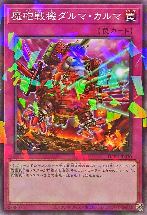 魔砲戦機ダルマ・カルマ【DBPR-JP030】【パラレル】