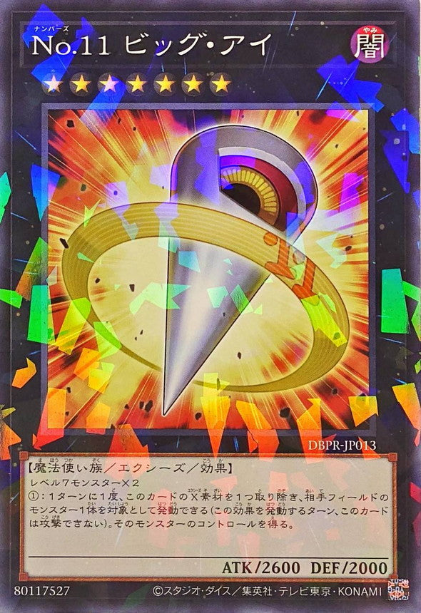 No.11 ビッグ・アイ【DBPR-JP013】【パラレル】
