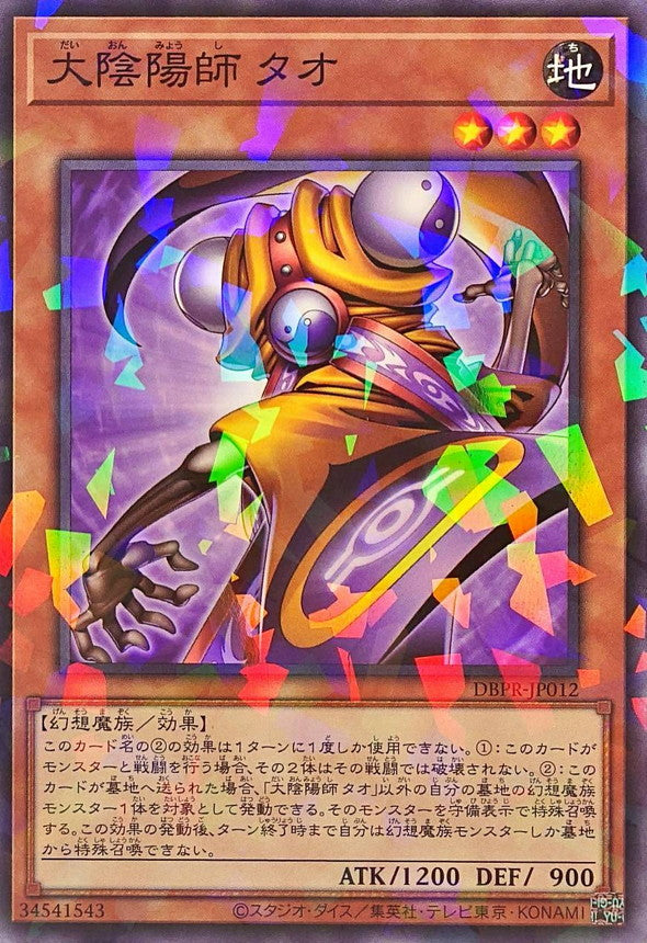 大陰陽師 タオ【DBPR-JP012】【パラレル】