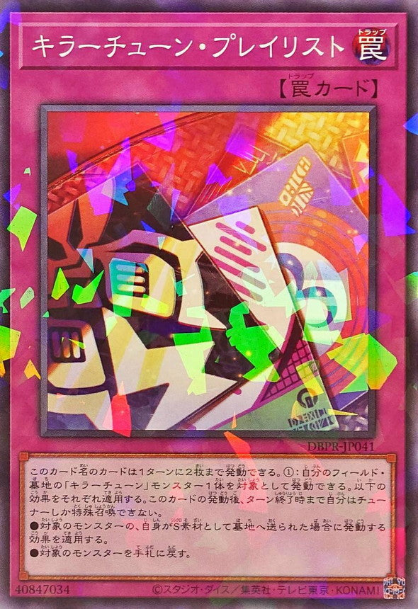 キラーチューン・プレイリスト【DBPR-JP041】【パラレル】