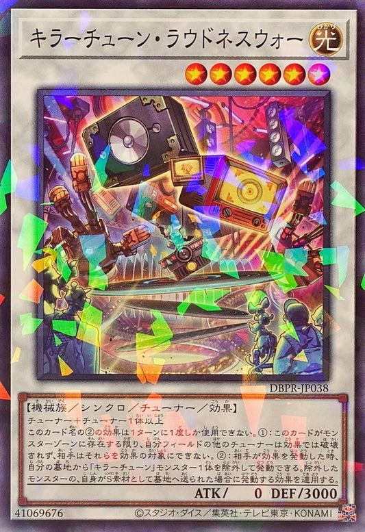 キラーチューン・ラウドネスウォー【DBPR-JP038】【パラレル】